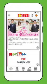 広島テレビ screenshot 2