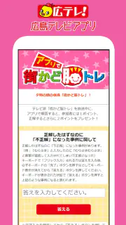 広島テレビ screenshot 3