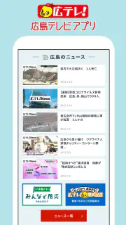 広島テレビ screenshot 4