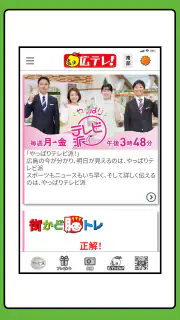 広島テレビ screenshot 7