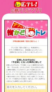 広島テレビ screenshot 8