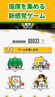 座席コレクション screenshot 2