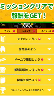座席コレクション screenshot 5