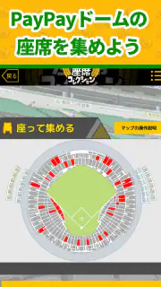 座席コレクション screenshot 8
