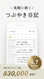 引き出し日記 - シンプルなつぶやき日記で記録を簡単に残せる screenshot 7