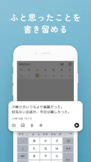 引き出し日記 - シンプルなつぶやき日記で記録を簡単に残せる screenshot 8