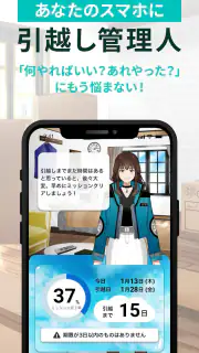 引越しやること手続き管理　らくらくMOVING screenshot 1