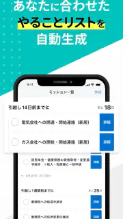 引越しやること手続き管理　らくらくMOVING screenshot 2
