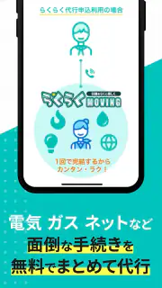 引越しやること手続き管理　らくらくMOVING screenshot 3