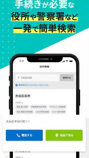 引越しやること手続き管理　らくらくMOVING screenshot 4