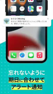 引越しやること手続き管理　らくらくMOVING screenshot 5