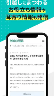 引越しやること手続き管理　らくらくMOVING screenshot 6
