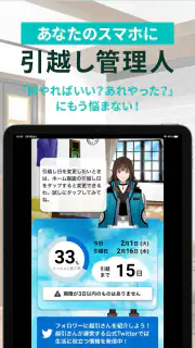 引越しやること手続き管理　らくらくMOVING screenshot 8