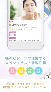 当たる 占い urama-ウラマ- ビデオ占い/チャット占い screenshot 3