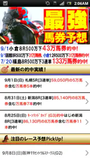 当たる馬券予想 screenshot 1