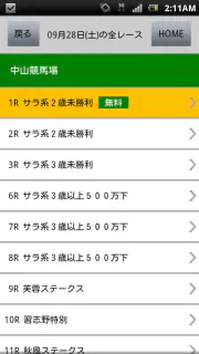当たる馬券予想 screenshot 2
