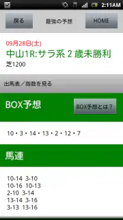 当たる馬券予想 screenshot 3