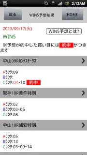 当たる馬券予想 screenshot 4