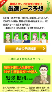 当たる馬券予想 screenshot 6