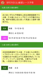 当たる馬券予想 screenshot 7