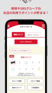 得得公式アプリ screenshot 4