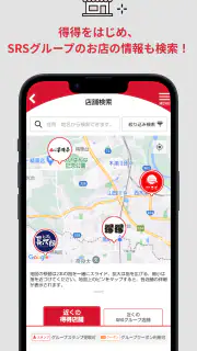 得得公式アプリ screenshot 5