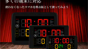 得点板 バスケットボール - バスケタイマー screenshot 5