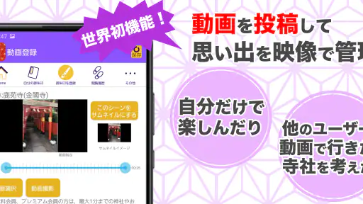 御朱印帳アプリ 15万件超の神社・お寺 初詣彼岸参拝のお供に screenshot 3