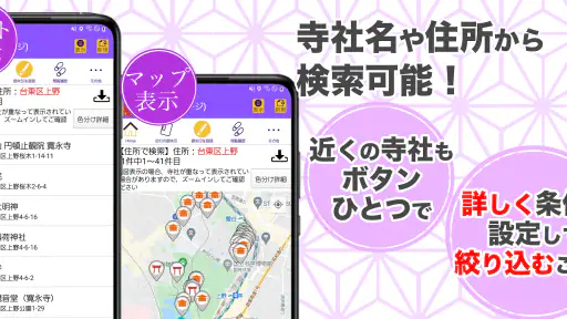 御朱印帳アプリ 15万件超の神社・お寺 初詣彼岸参拝のお供に screenshot 4