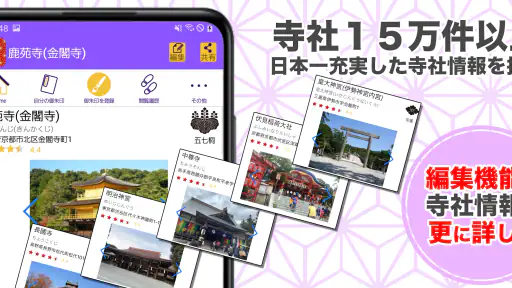 御朱印帳アプリ 15万件超の神社・お寺 初詣彼岸参拝のお供に screenshot 5
