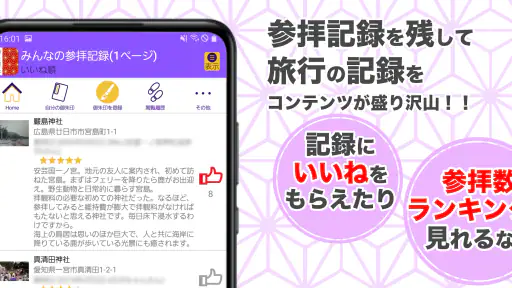 御朱印帳アプリ 15万件超の神社・お寺 初詣彼岸参拝のお供に screenshot 6