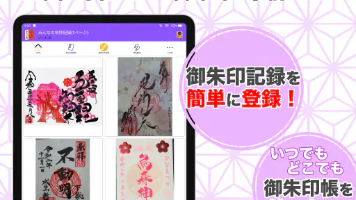 御朱印帳アプリ 15万件超の神社・お寺 初詣彼岸参拝のお供に screenshot 8