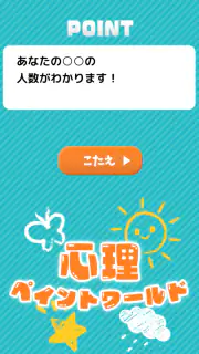心理ペイントワールド screenshot 3
