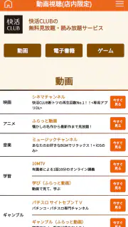快活CLUB公式アプリ screenshot 6