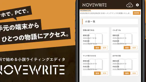 快適に小説を書こう - NOVEWRITE screenshot 2