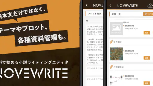 快適に小説を書こう - NOVEWRITE screenshot 3