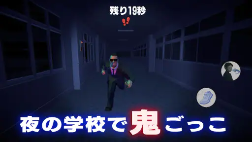 怖い学校鬼ごっこ screenshot 1
