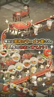 思い出のラーメン食堂　～心にしみる昭和シリーズ～ screenshot 4