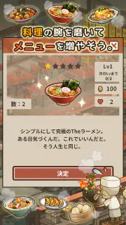 思い出のラーメン食堂　～心にしみる昭和シリーズ～ screenshot 6