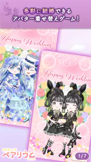 恋するコーデ「ペアリウム」アバター着せ替え・結婚できるゲーム screenshot 2