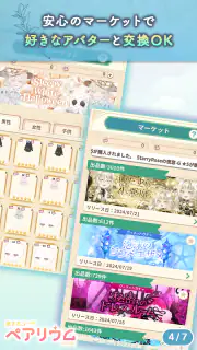 恋するコーデ「ペアリウム」アバター着せ替え・結婚できるゲーム screenshot 5