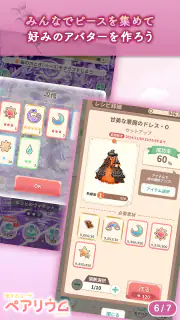 恋するコーデ「ペアリウム」アバター着せ替え・結婚できるゲーム screenshot 7