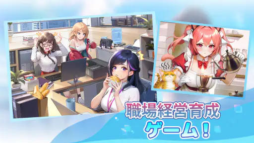 恋は職場で screenshot 8