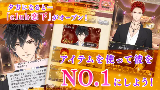 恋下統一 戦国ホスト イケメン戦国武将と恋に落ちる乙女ゲーム screenshot 8
