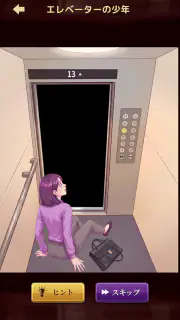 意味怖ストーリー：バッドエンドを回避せよ！ screenshot 4