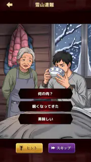 意味怖ストーリー：バッドエンドを回避せよ！ screenshot 5