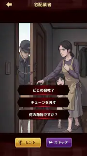 意味怖ストーリー：バッドエンドを回避せよ！ screenshot 6