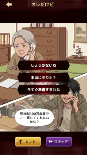 意味怖ストーリー：バッドエンドを回避せよ！ screenshot 7