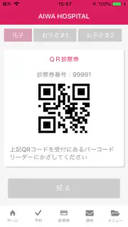 愛和病院 screenshot 3