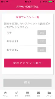 愛和病院 screenshot 4